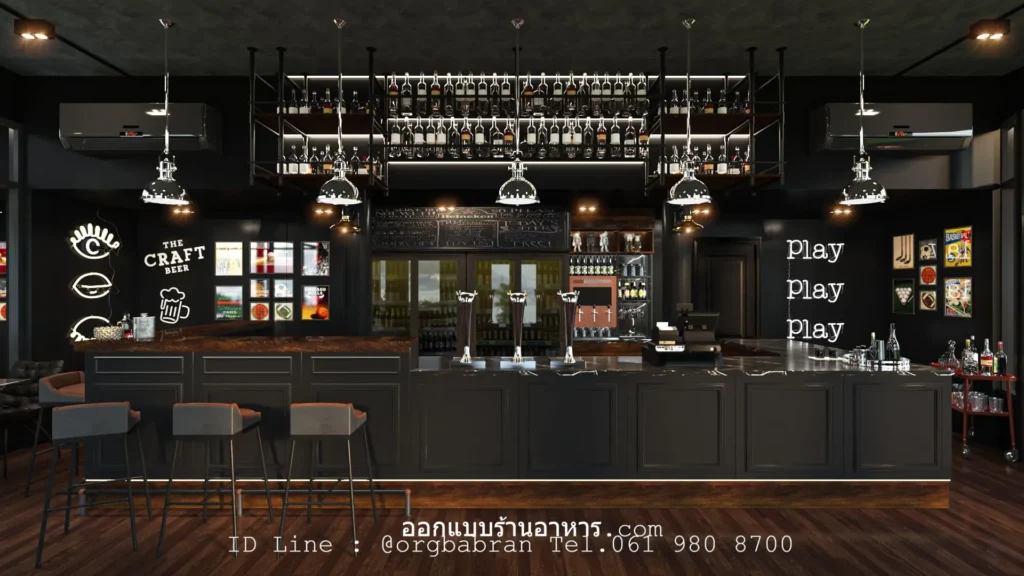 ออกแบบร้านเหล้า