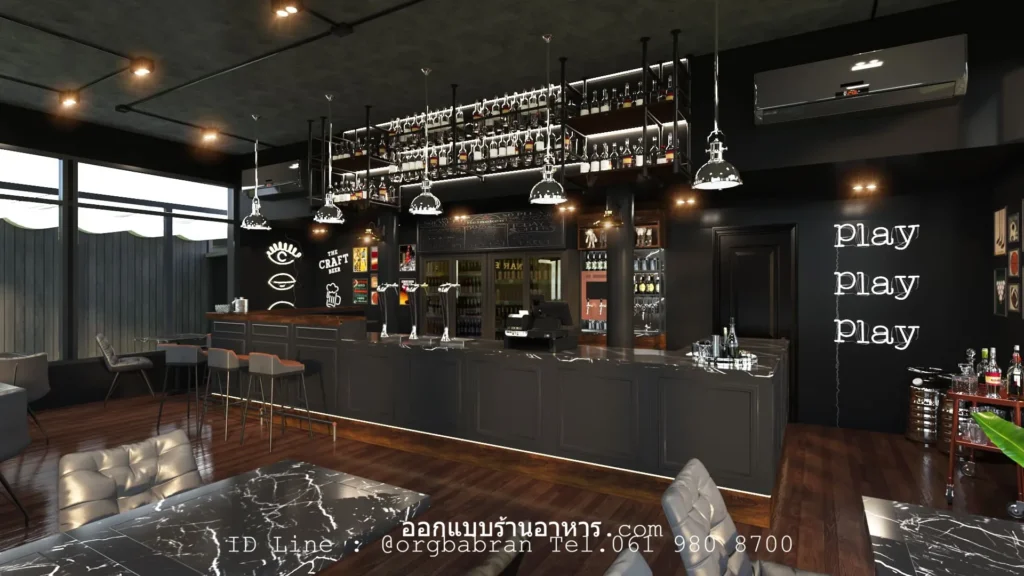 ออกแบบร้านเหล้า